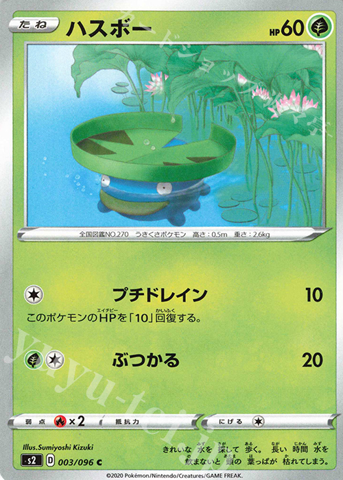 C ハスボー | 販売 | [S2] 拡張パック 反逆クラッシュ | ポケモンカードゲーム