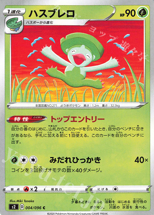 C ハスブレロ | 販売 | [S2] 拡張パック 反逆クラッシュ | ポケモンカードゲーム