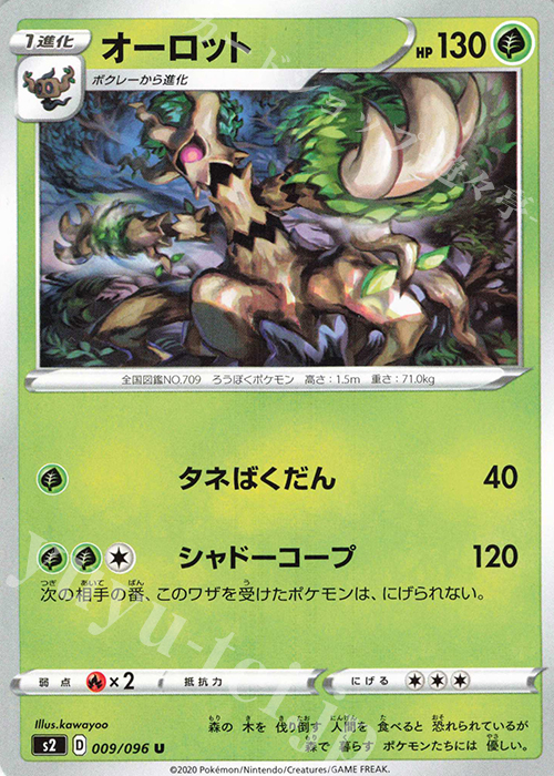 U オーロット | 販売 | [S2] 拡張パック 反逆クラッシュ | ポケモンカードゲーム