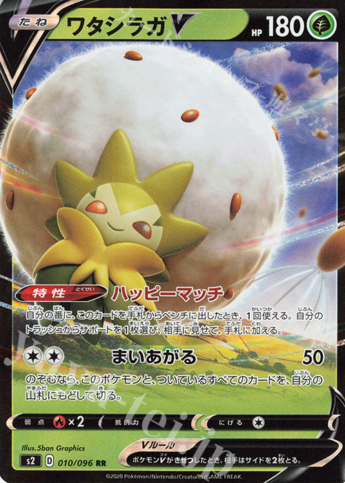 RR ワタシラガV | 販売 | [S2] 拡張パック 反逆クラッシュ | ポケモンカードゲーム
