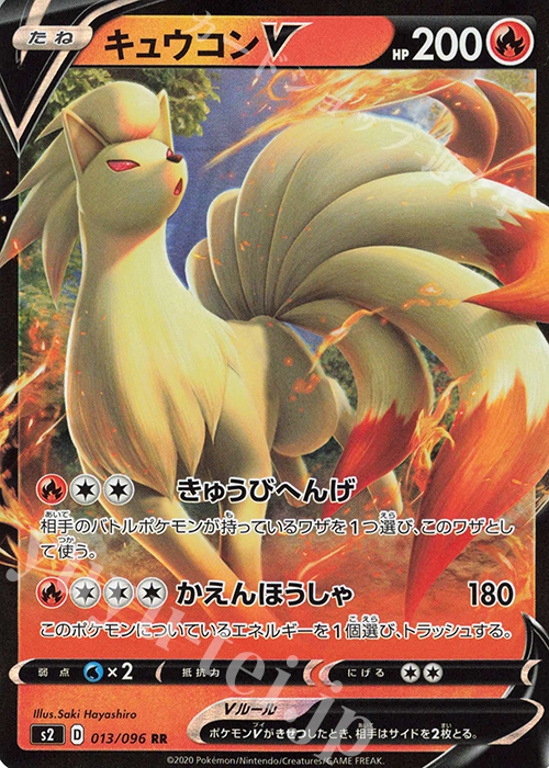 RR キュウコンV | 販売 | [S2] 拡張パック 反逆クラッシュ | ポケモンカードゲーム