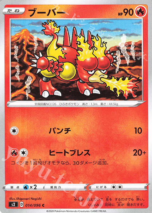 C ブーバー | 販売 | [S2] 拡張パック 反逆クラッシュ | ポケモンカードゲーム