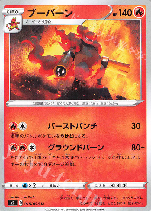 U ブーバーン | 販売 | [S2] 拡張パック 反逆クラッシュ | ポケモンカードゲーム