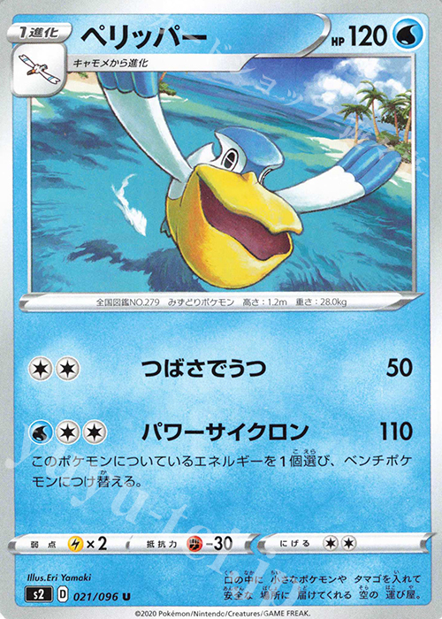 U ペリッパー | 販売 | [S2] 拡張パック 反逆クラッシュ | ポケモンカードゲーム