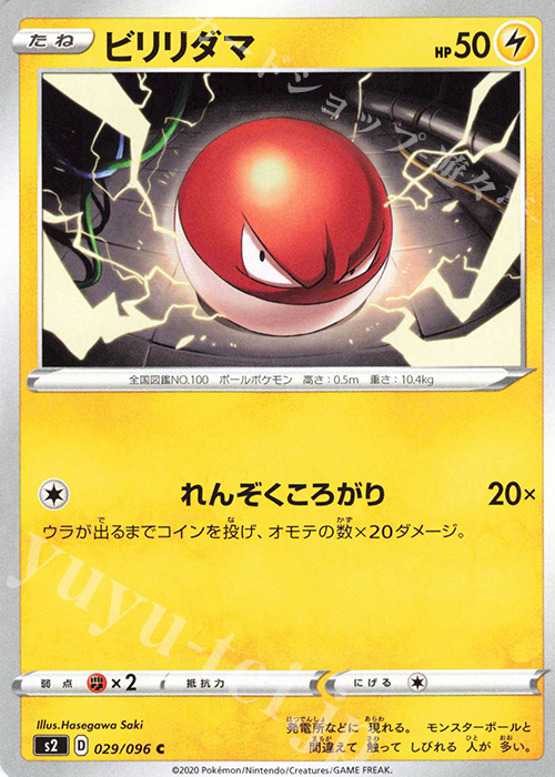 C ビリリダマ | 販売 | [S2] 拡張パック 反逆クラッシュ | ポケモンカードゲーム