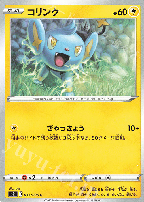C コリンク | 販売 | [S2] 拡張パック 反逆クラッシュ | ポケモンカードゲーム