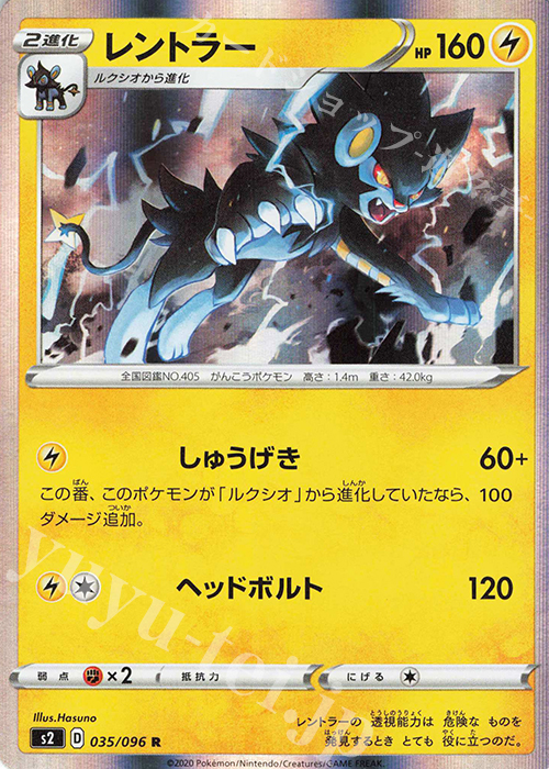 R レントラー | 販売 | [S2] 拡張パック 反逆クラッシュ | ポケモンカードゲーム