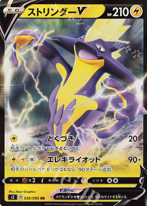 RR ストリンダーV | 販売 | [S2] 拡張パック 反逆クラッシュ | ポケモンカードゲーム