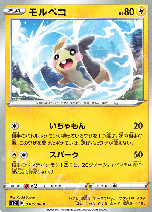 C モルペコ | 販売 | [S2] 拡張パック 反逆クラッシュ | ポケモンカードゲーム