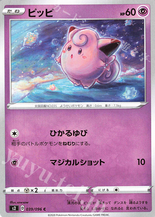 C ピッピ | 販売 | [S2] 拡張パック 反逆クラッシュ | ポケモンカードゲーム