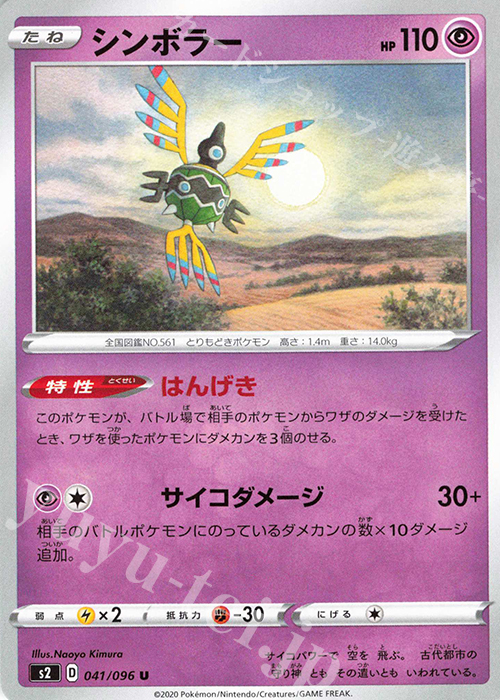 U シンボラー | 販売 | [S2] 拡張パック 反逆クラッシュ | ポケモンカードゲーム