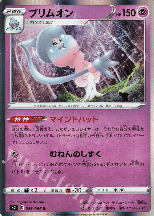 R ブリムオン | 販売 | [S2] 拡張パック 反逆クラッシュ | ポケモンカードゲーム