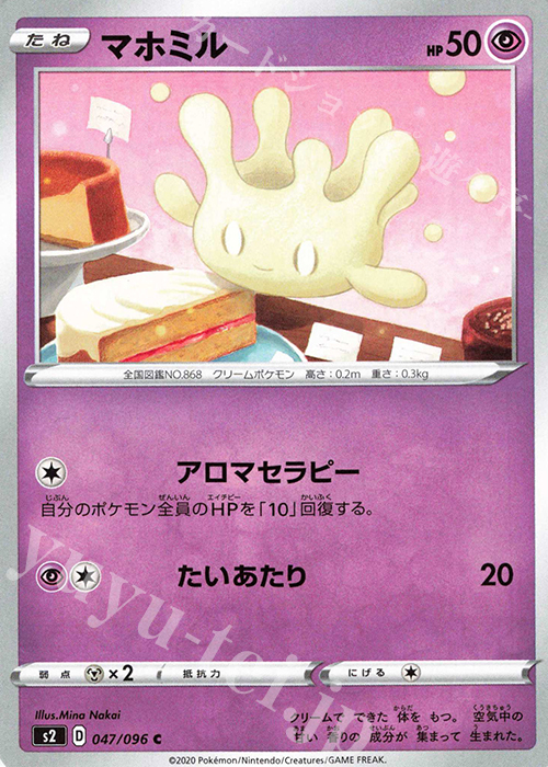 C マホミル | 販売 | [S2] 拡張パック 反逆クラッシュ | ポケモンカードゲーム