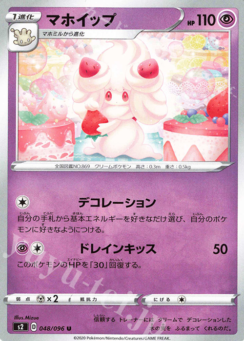 U マホイップ | 販売 | [S2] 拡張パック 反逆クラッシュ | ポケモンカードゲーム