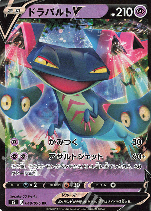 RR ドラパルトV | 販売 | [S2] 拡張パック 反逆クラッシュ | ポケモンカードゲーム