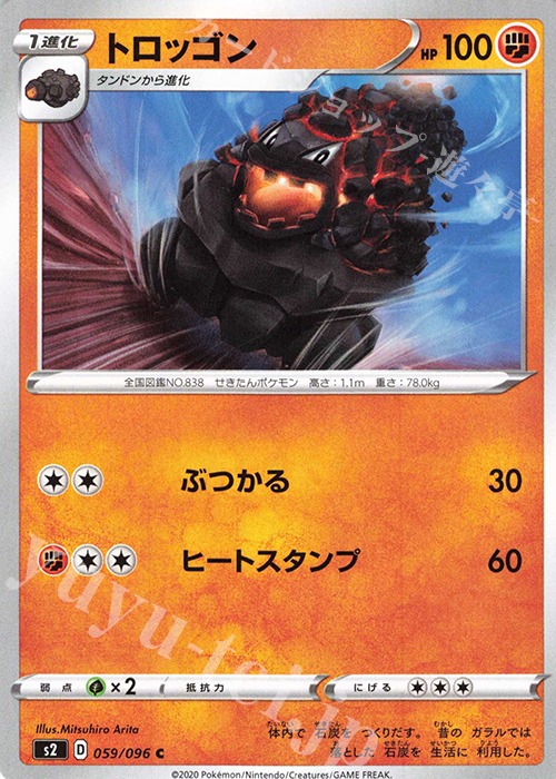 C トロッゴン | 販売 | [S2] 拡張パック 反逆クラッシュ | ポケモンカードゲーム