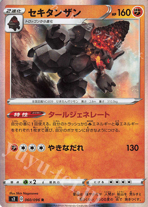 R セキタンザン | 販売 | [S2] 拡張パック 反逆クラッシュ | ポケモンカードゲーム