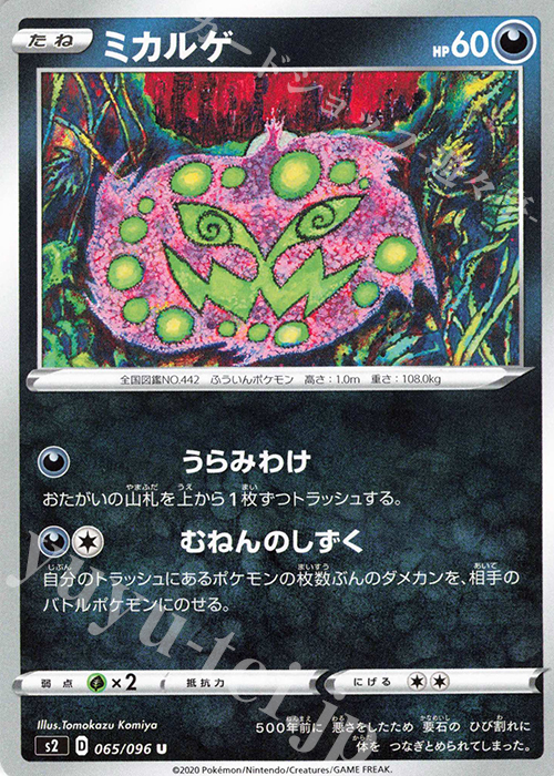 U ミカルゲ | 販売 | [S2] 拡張パック 反逆クラッシュ | ポケモンカードゲーム
