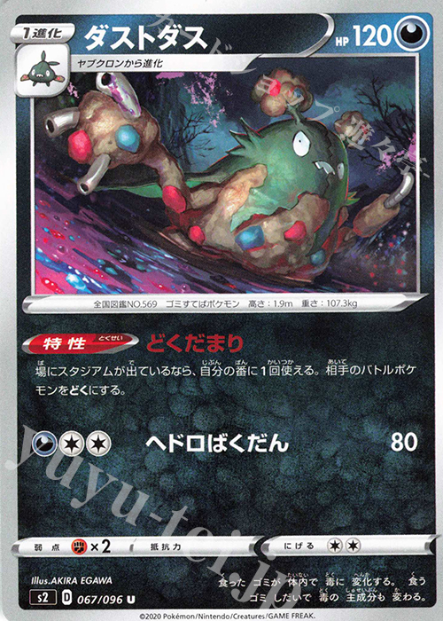U ダストダス | 販売 | [S2] 拡張パック 反逆クラッシュ | ポケモンカードゲーム