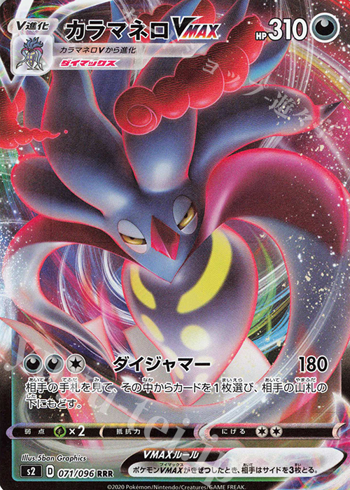 RRR カラマネロVMAX | 販売 | [S2] 拡張パック 反逆クラッシュ | ポケモンカードゲーム