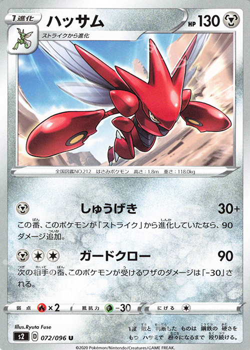 U ハッサム | 販売 | [S2] 拡張パック 反逆クラッシュ | ポケモンカードゲーム