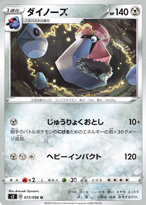 U ダイノーズ | 販売 | [S2] 拡張パック 反逆クラッシュ | ポケモンカードゲーム