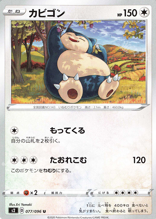 U カビゴン | 販売 | [S2] 拡張パック 反逆クラッシュ | ポケモンカードゲーム