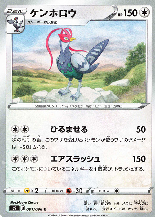 U ケンホロウ | 販売 | [S2] 拡張パック 反逆クラッシュ | ポケモンカードゲーム