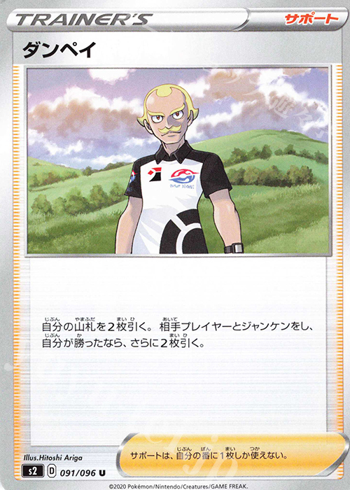 U ダンペイ | 販売 | [S2] 拡張パック 反逆クラッシュ | ポケモンカードゲーム