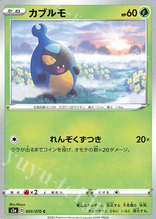 C カブルモ | 販売 | [S2a] 強化拡張パック 爆炎ウォーカー | ポケモンカードゲーム