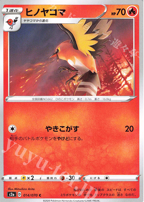C ヒノヤコマ | 販売 | [S2a] 強化拡張パック 爆炎ウォーカー | ポケモンカードゲーム