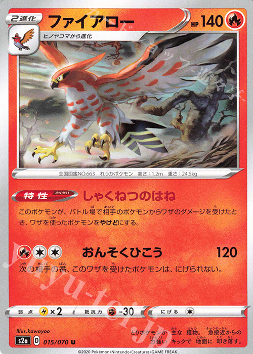 U ファイアロー | 販売 | [S2a] 強化拡張パック 爆炎ウォーカー | ポケモンカードゲーム