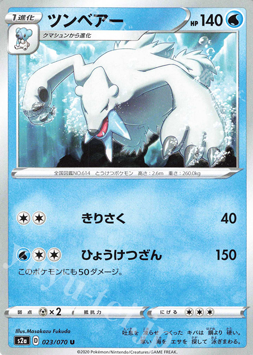 U ツンベアー | 販売 | [S2a] 強化拡張パック 爆炎ウォーカー | ポケモンカードゲーム
