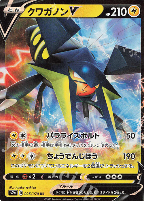 RR クワガノンV | 販売 | [S2a] 強化拡張パック 爆炎ウォーカー | ポケモンカードゲーム