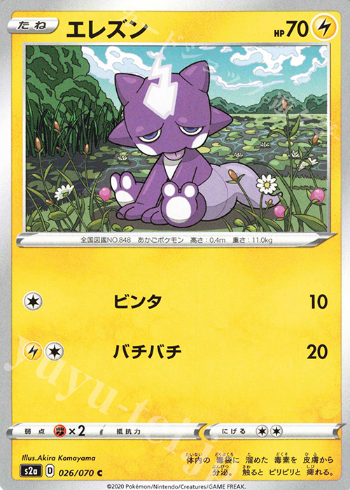 C エレズン | 販売 | [S2a] 強化拡張パック 爆炎ウォーカー | ポケモンカードゲーム