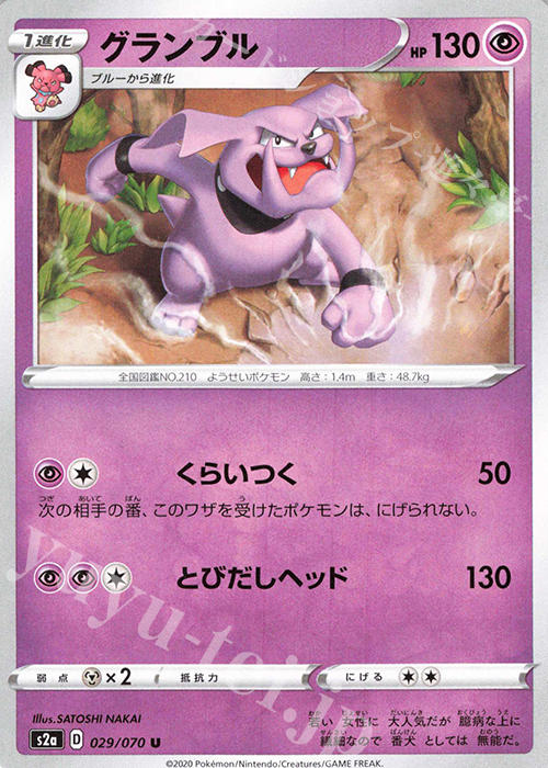 U グランブル | 販売 | [S2a] 強化拡張パック 爆炎ウォーカー | ポケモンカードゲーム