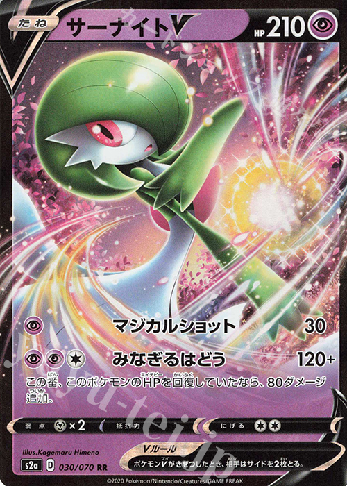 RR サーナイトV | 販売 | [S2a] 強化拡張パック 爆炎ウォーカー | ポケモンカードゲーム