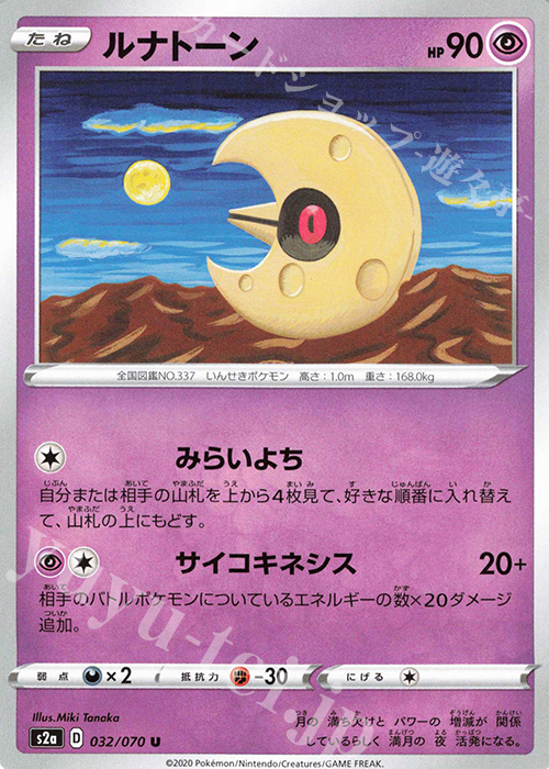 U ルナトーン | 販売 | [S2a] 強化拡張パック 爆炎ウォーカー | ポケモンカードゲーム