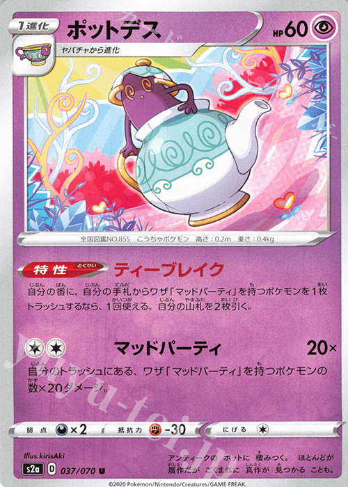 U ポットデス | 販売 | [S2a] 強化拡張パック 爆炎ウォーカー | ポケモンカードゲーム