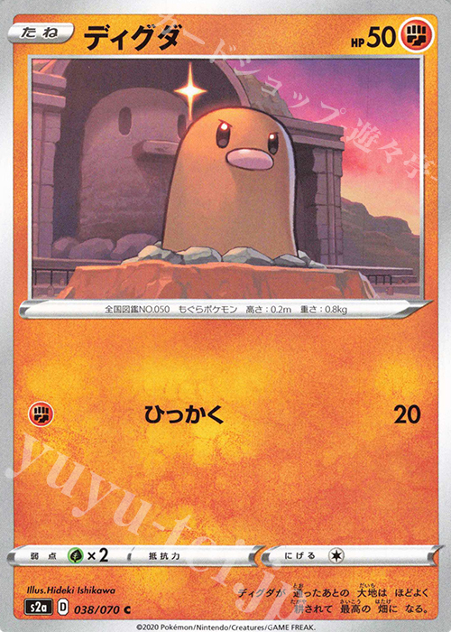 C ディグダ | 販売 | [S2a] 強化拡張パック 爆炎ウォーカー | ポケモンカードゲーム