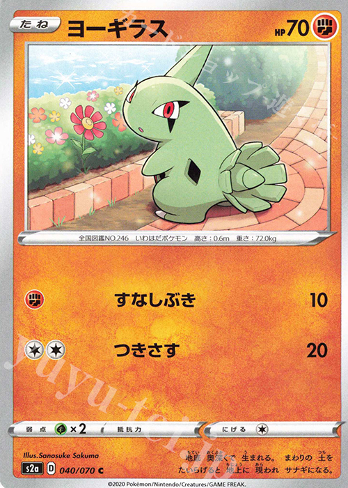 C ヨーギラス | 販売 | [S2a] 強化拡張パック 爆炎ウォーカー | ポケモンカードゲーム