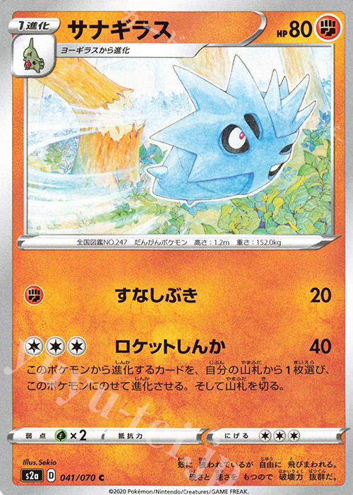 C サナギラス | 販売 | [S2a] 強化拡張パック 爆炎ウォーカー | ポケモンカードゲーム