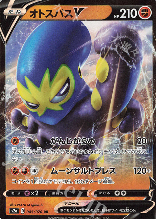 RR オトスパスV | 買取 | [S2a] 強化拡張パック 爆炎ウォーカー | ポケモンカードゲーム