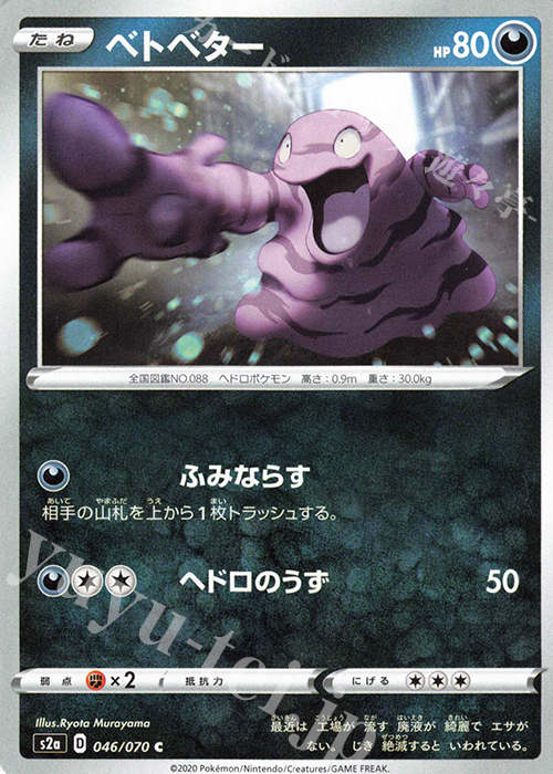 C ベトベター | 販売 | [S2a] 強化拡張パック 爆炎ウォーカー | ポケモンカードゲーム