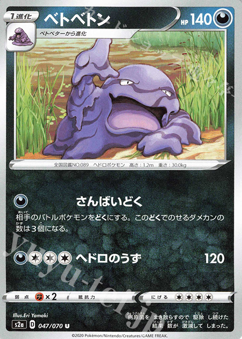 U ベトベトン | 販売 | [S2a] 強化拡張パック 爆炎ウォーカー | ポケモンカードゲーム