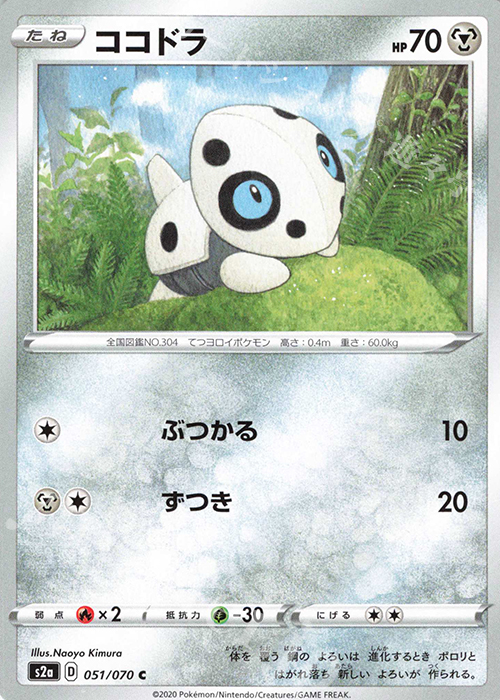 C ココドラ | 販売 | [S2a] 強化拡張パック 爆炎ウォーカー | ポケモンカードゲーム