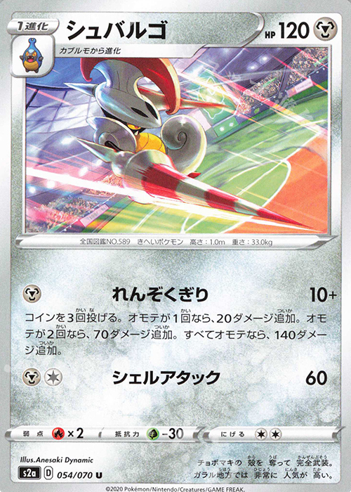 U シュバルゴ | 販売 | [S2a] 強化拡張パック 爆炎ウォーカー | ポケモンカードゲーム
