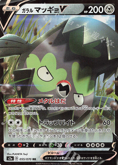 RR ガラルマッギョV | 買取 | [S2a] 強化拡張パック 爆炎ウォーカー | ポケモンカードゲーム