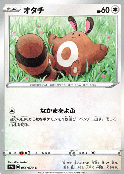 C オタチ | 販売 | [S2a] 強化拡張パック 爆炎ウォーカー | ポケモンカードゲーム