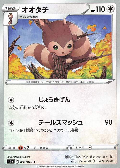 C オオタチ | 販売 | [S2a] 強化拡張パック 爆炎ウォーカー | ポケモンカードゲーム